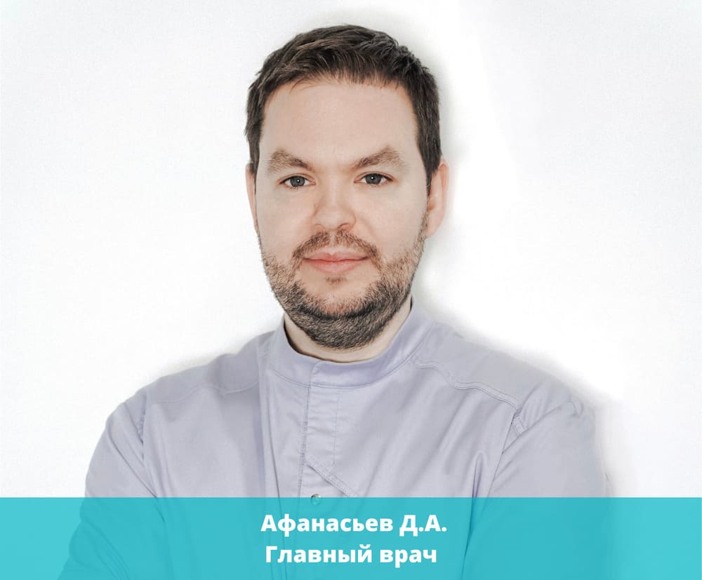 врач-имплантолог клиники Афанасьев Д.А.