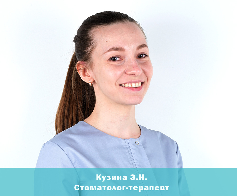 Консультация стоматолога